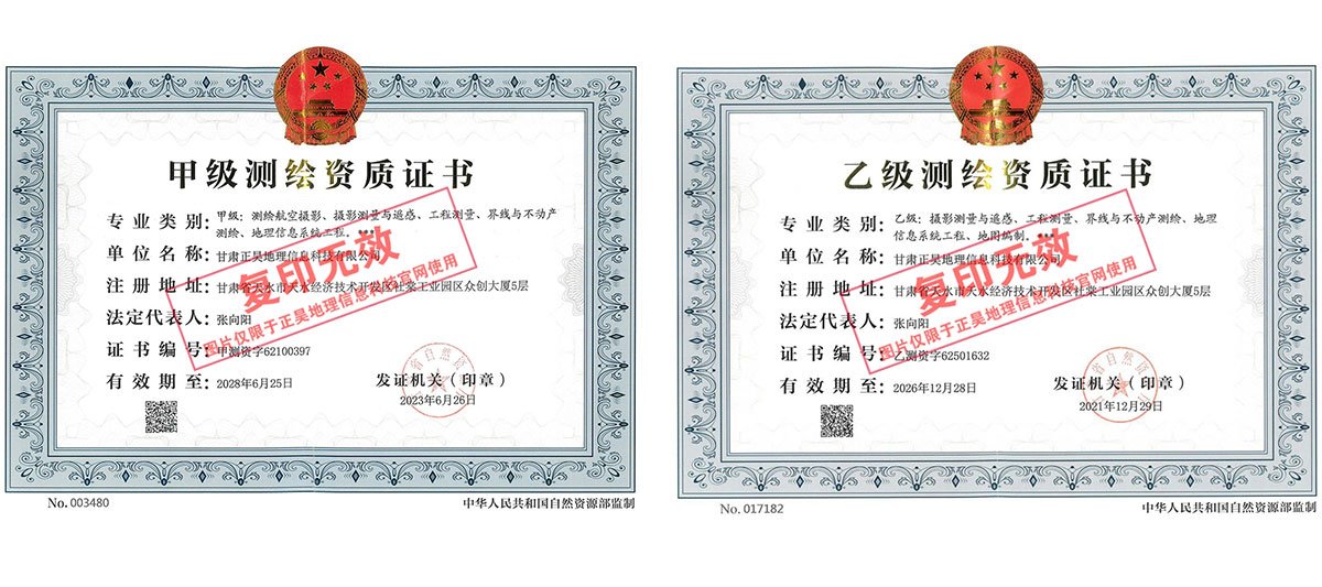 測(cè)繪資質(zhì)證書